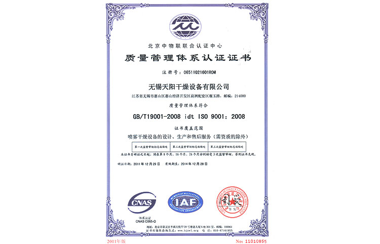 ISO9001质量认证体系（中文版证书）