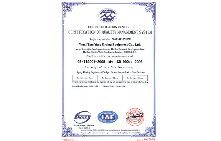 ISO9001质量认证体系（英文版证书）